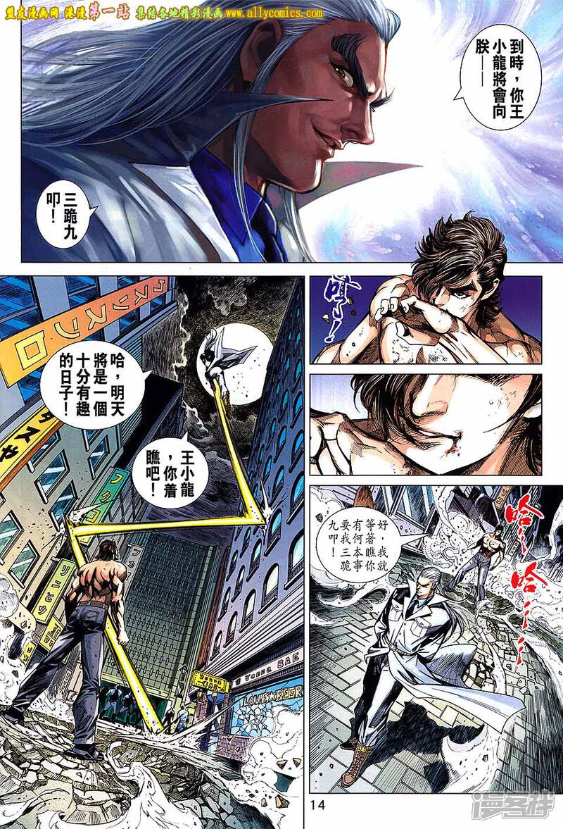 【新著龙虎门】漫画-（第694话）章节漫画下拉式图片-第14张图片