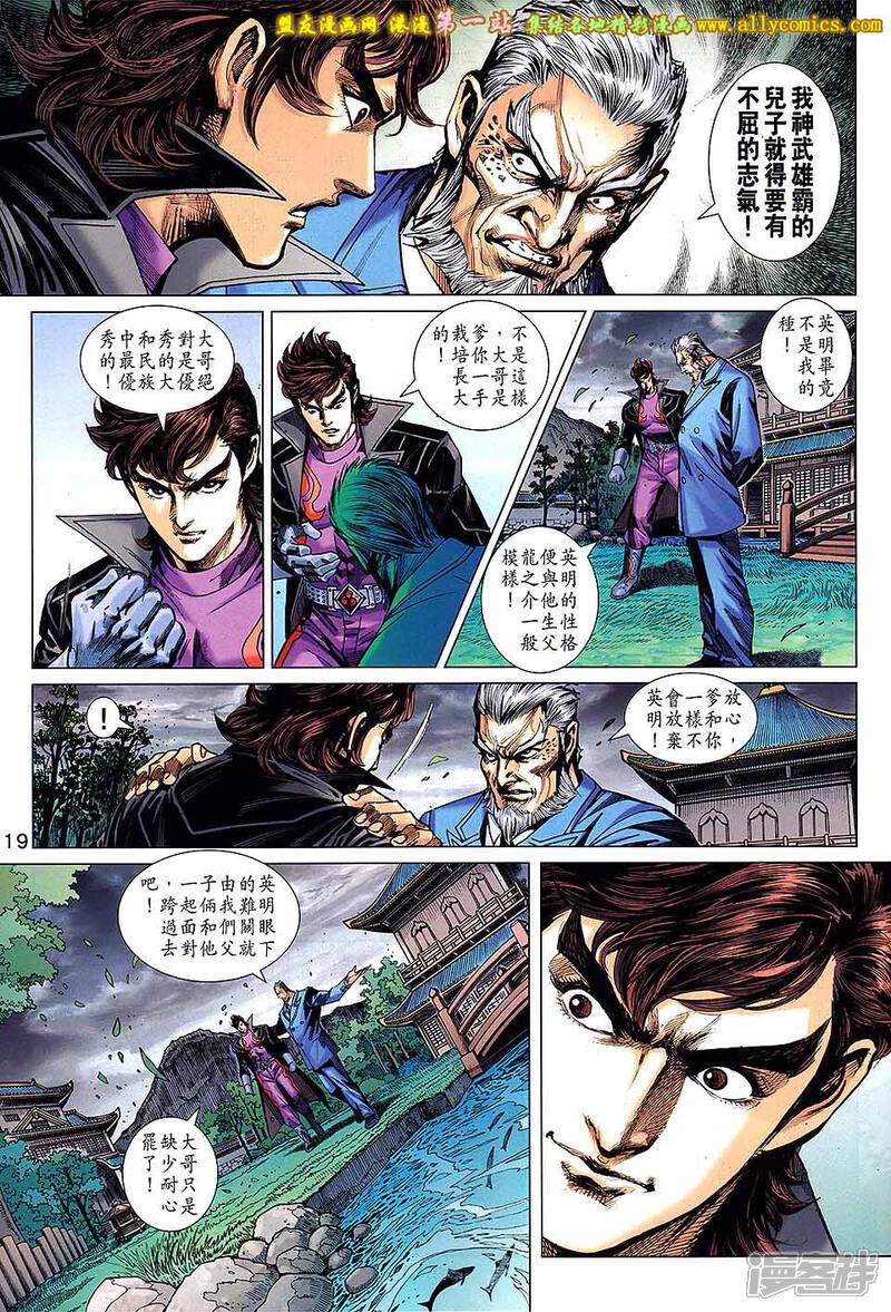 【新著龙虎门】漫画-（第694话）章节漫画下拉式图片-第19张图片