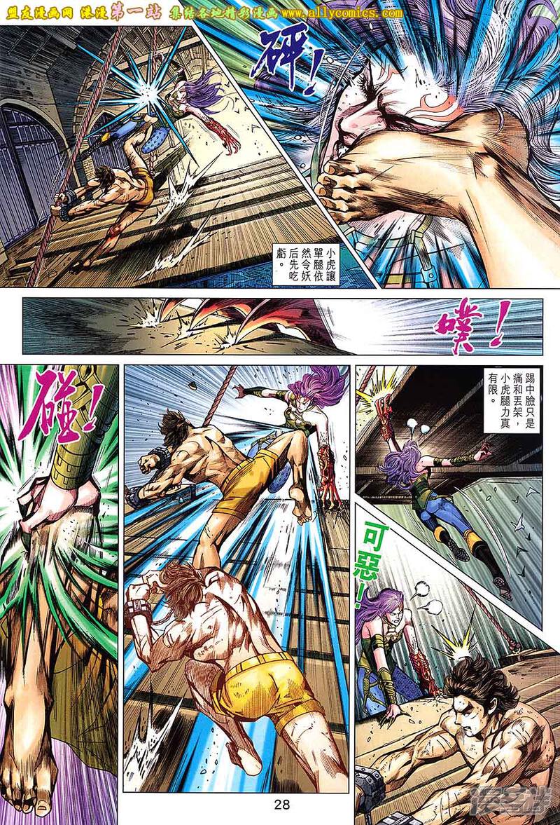 【新著龙虎门】漫画-（第694话）章节漫画下拉式图片-第28张图片