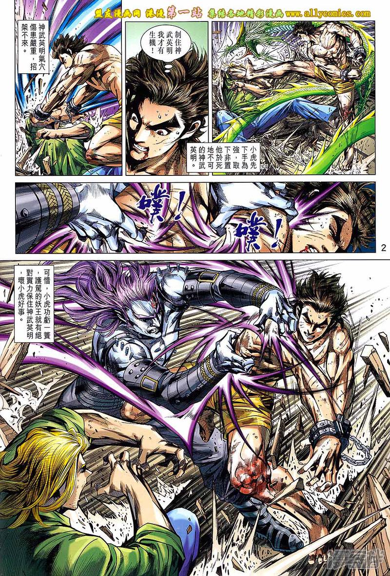 【新著龙虎门】漫画-（第695话）章节漫画下拉式图片-第2张图片