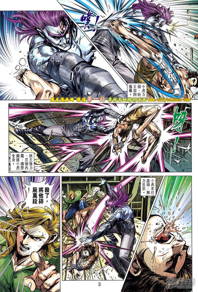 【新著龙虎门】漫画-（第695话）章节漫画下拉式图片-第3张图片