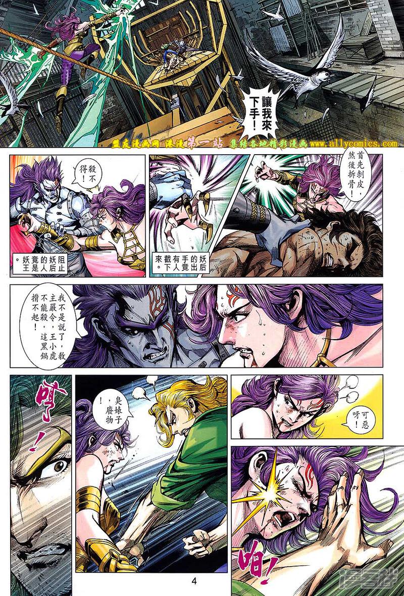 【新著龙虎门】漫画-（第695话）章节漫画下拉式图片-第4张图片