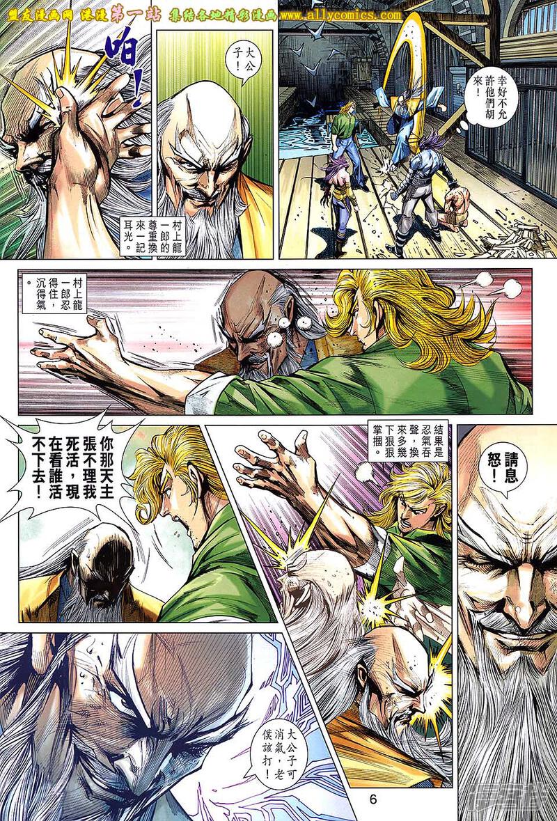 【新著龙虎门】漫画-（第695话）章节漫画下拉式图片-第6张图片
