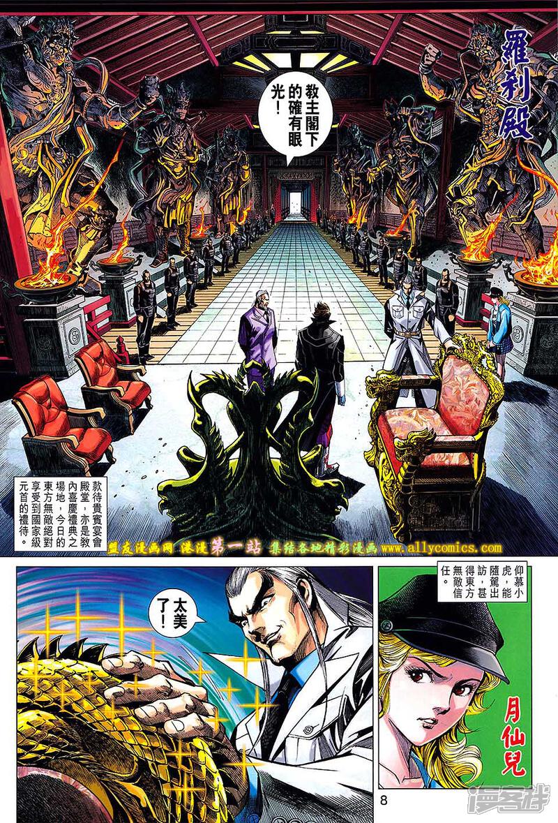 【新著龙虎门】漫画-（第695话）章节漫画下拉式图片-第8张图片