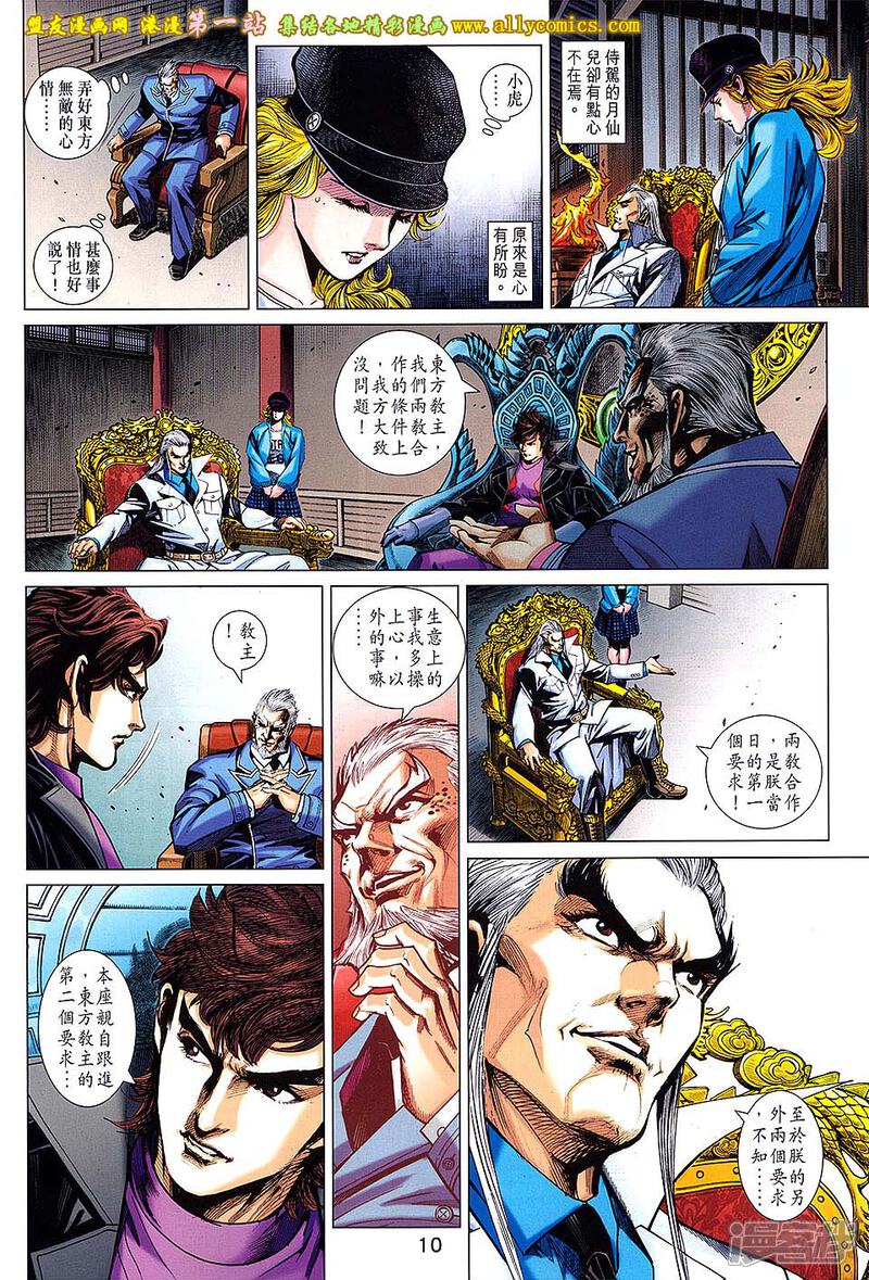 【新著龙虎门】漫画-（第695话）章节漫画下拉式图片-第10张图片