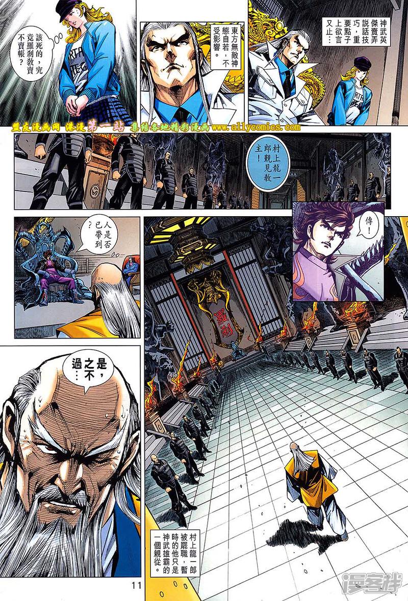 【新著龙虎门】漫画-（第695话）章节漫画下拉式图片-第11张图片