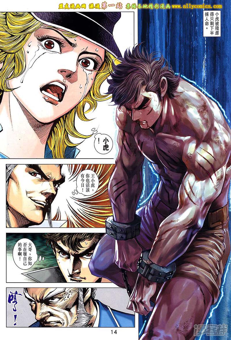 【新著龙虎门】漫画-（第695话）章节漫画下拉式图片-第14张图片