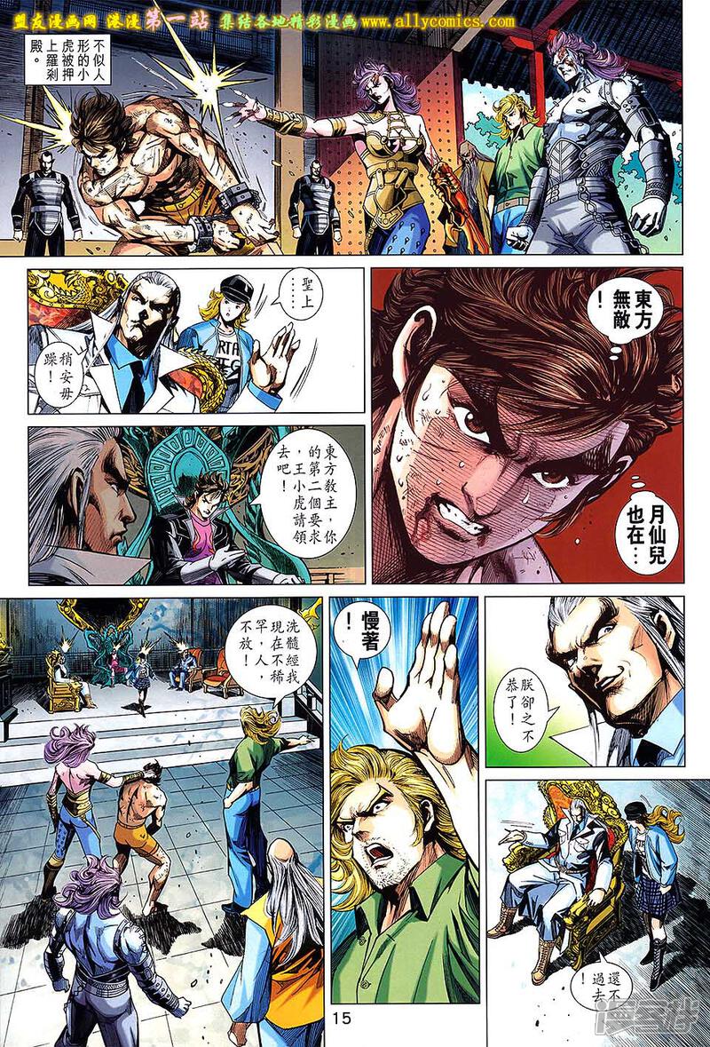 【新著龙虎门】漫画-（第695话）章节漫画下拉式图片-第15张图片