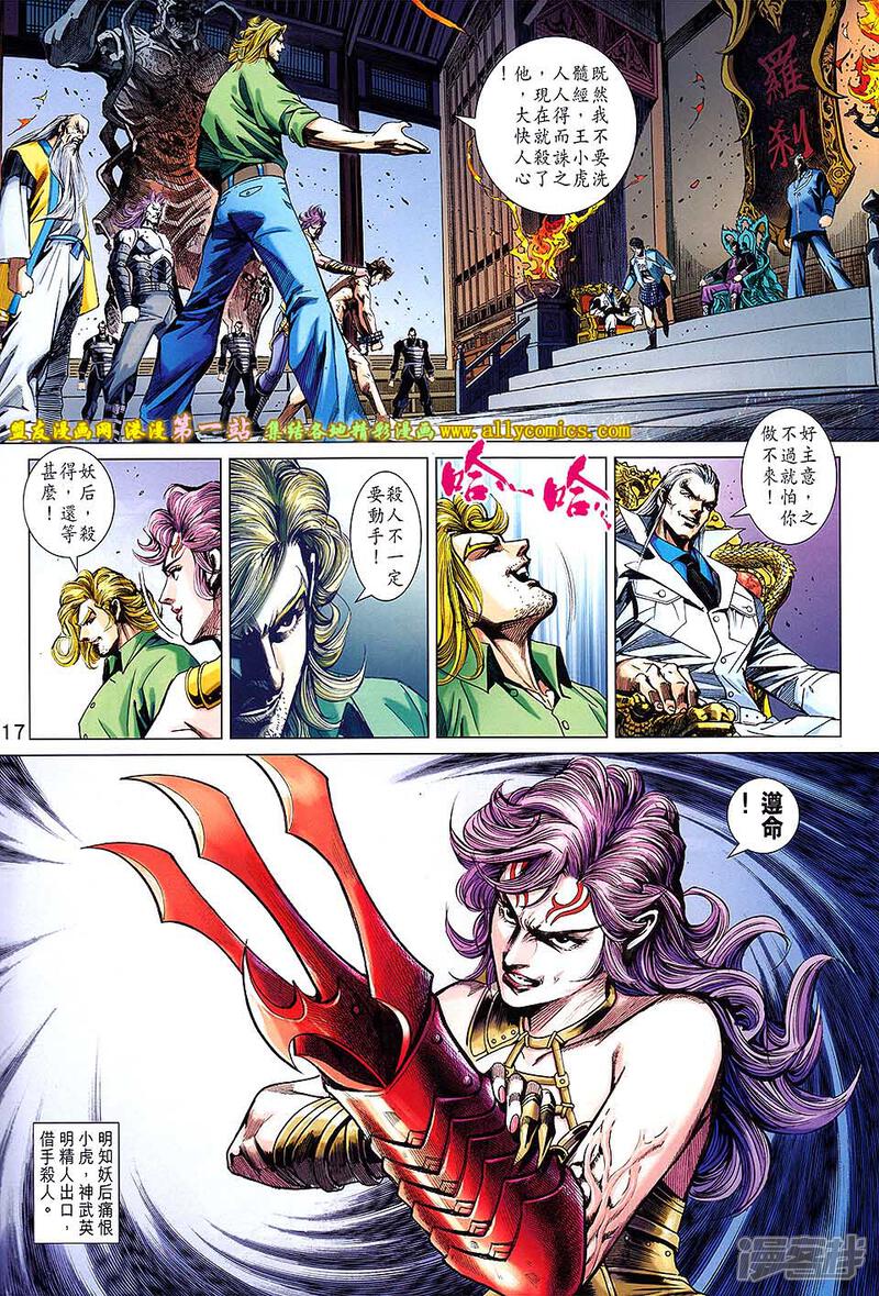【新著龙虎门】漫画-（第695话）章节漫画下拉式图片-第17张图片