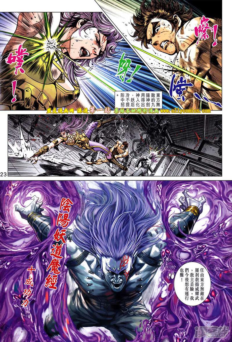 【新著龙虎门】漫画-（第695话）章节漫画下拉式图片-第23张图片