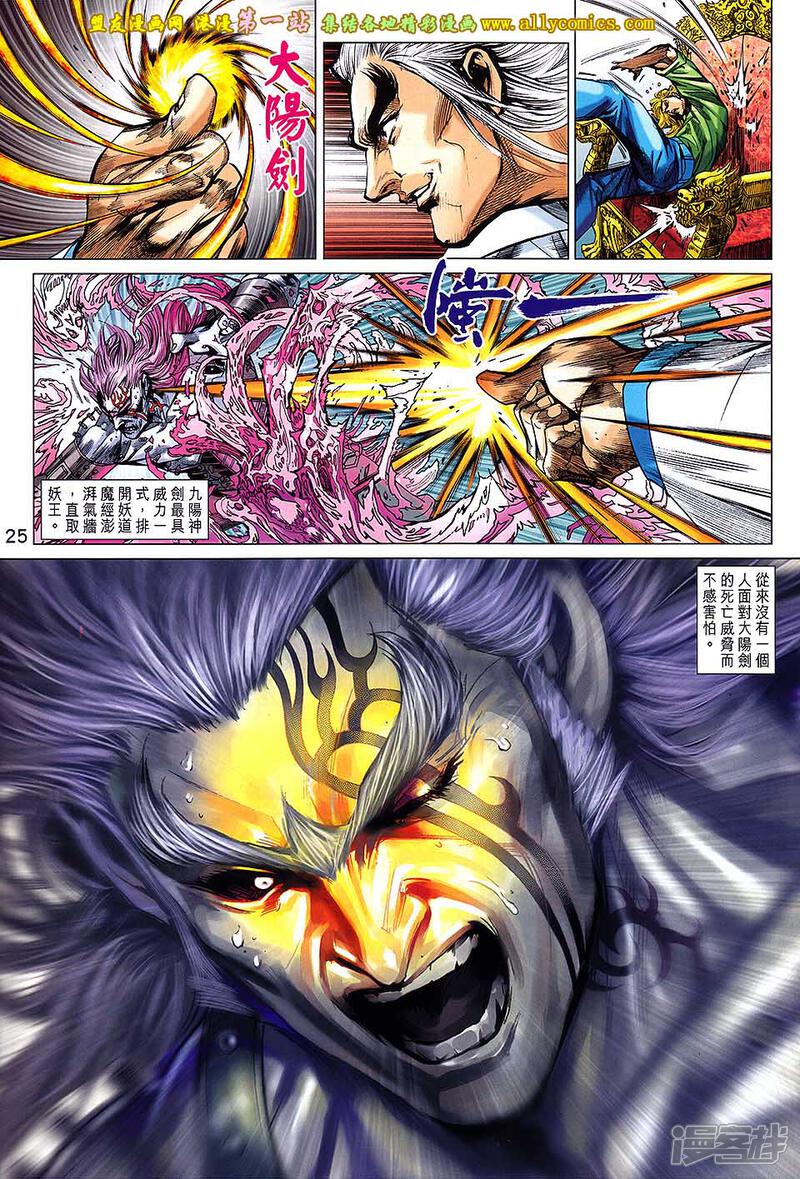 【新著龙虎门】漫画-（第695话）章节漫画下拉式图片-第25张图片