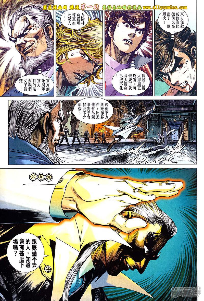 【新著龙虎门】漫画-（第695话）章节漫画下拉式图片-第27张图片