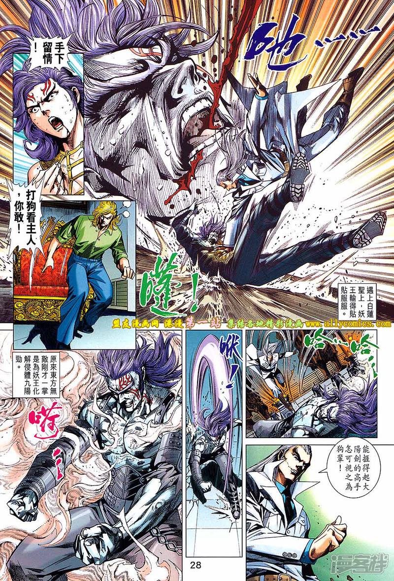 【新著龙虎门】漫画-（第695话）章节漫画下拉式图片-第28张图片