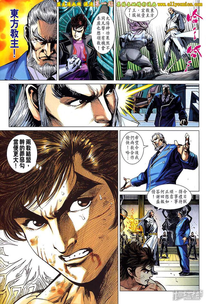 【新著龙虎门】漫画-（第695话）章节漫画下拉式图片-第29张图片