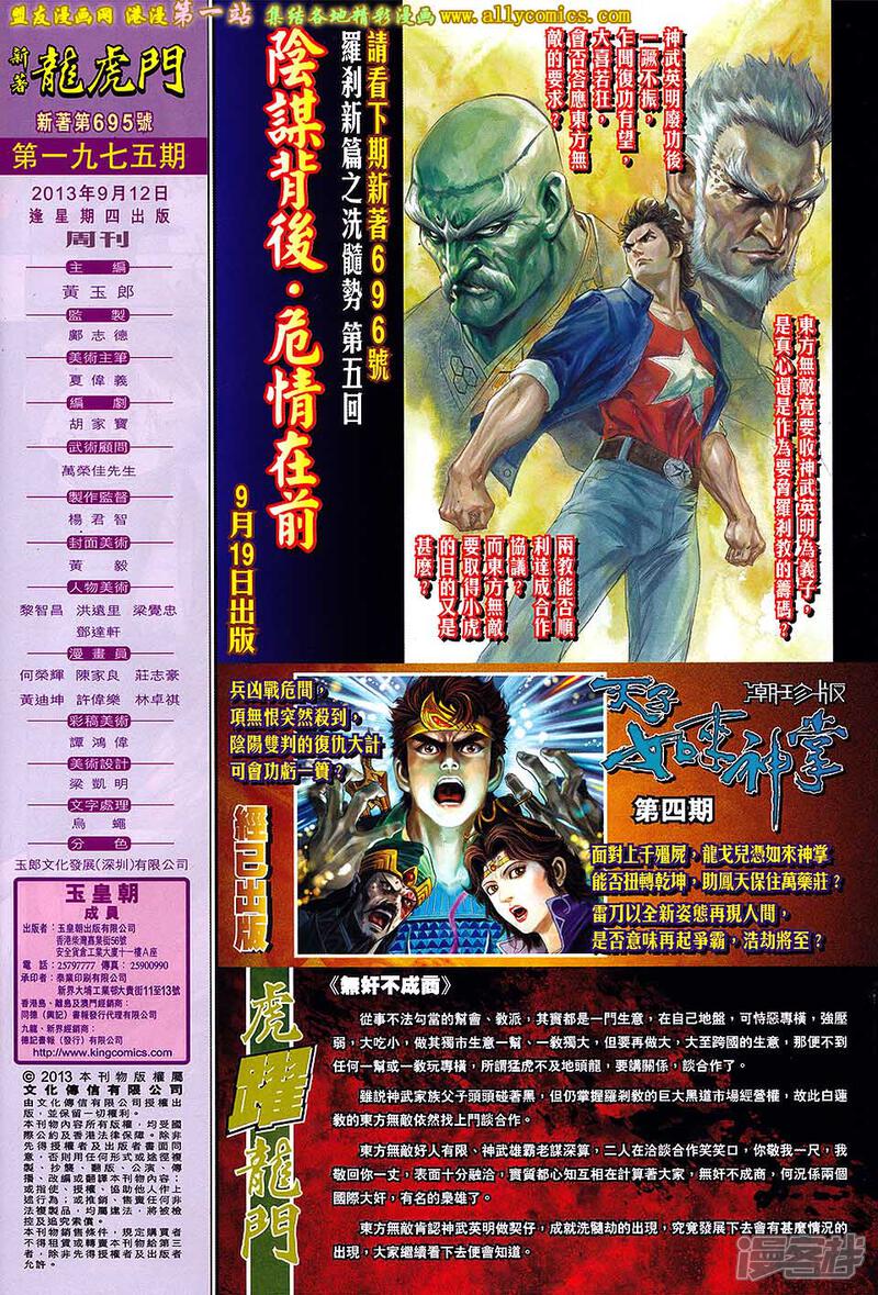【新著龙虎门】漫画-（第695话）章节漫画下拉式图片-第32张图片