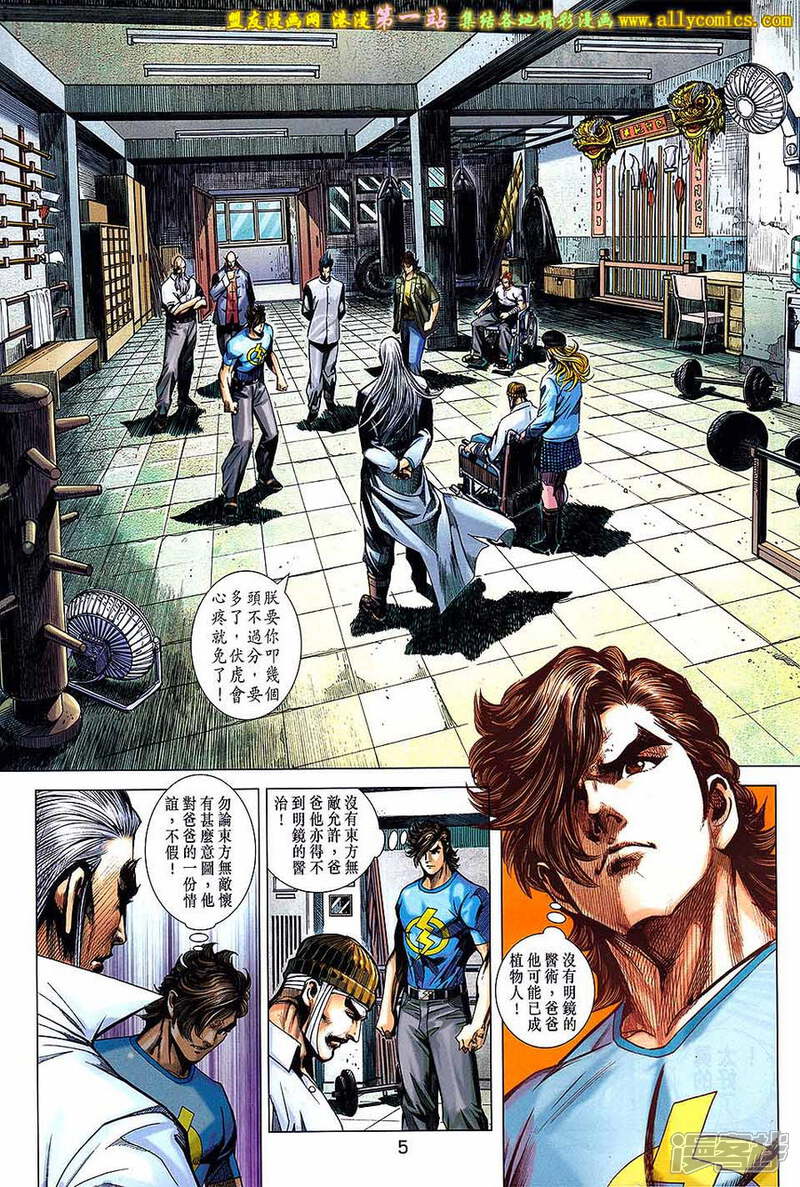 【新著龙虎门】漫画-（第696话）章节漫画下拉式图片-第5张图片