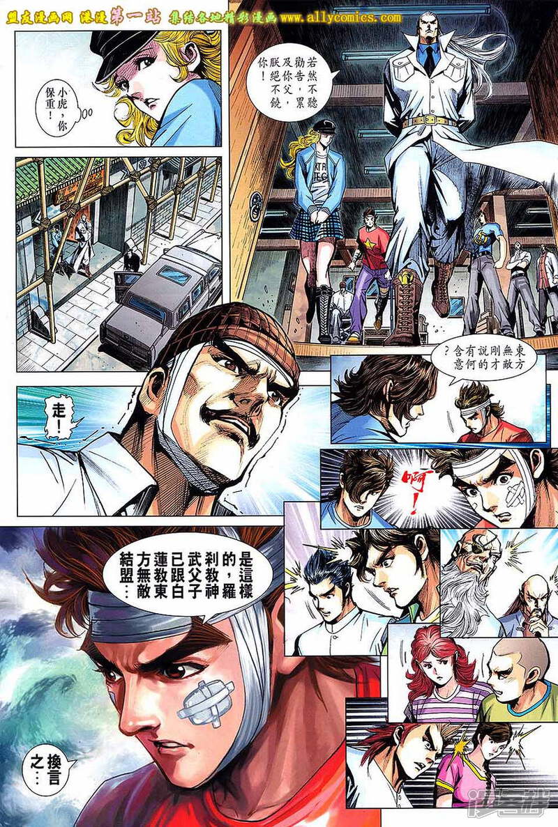 【新著龙虎门】漫画-（第696话）章节漫画下拉式图片-第14张图片
