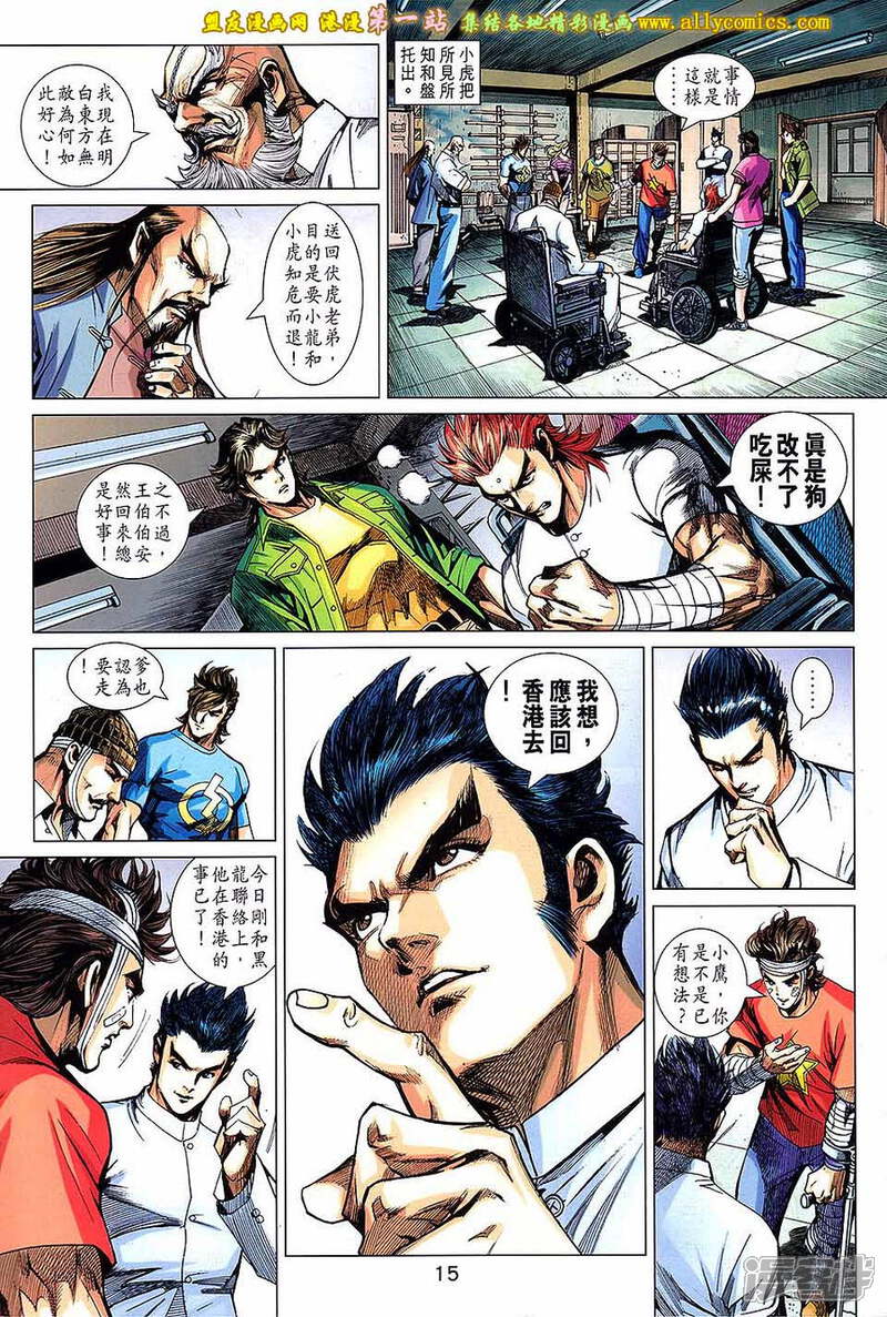 【新著龙虎门】漫画-（第696话）章节漫画下拉式图片-第15张图片