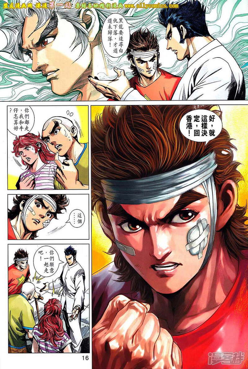 【新著龙虎门】漫画-（第696话）章节漫画下拉式图片-第16张图片