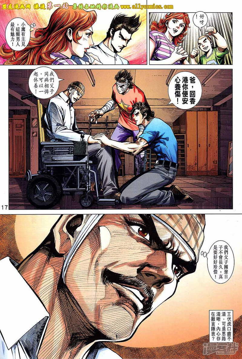 【新著龙虎门】漫画-（第696话）章节漫画下拉式图片-第17张图片