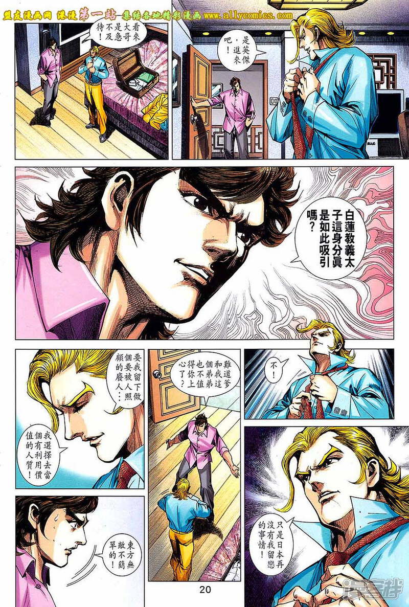 【新著龙虎门】漫画-（第696话）章节漫画下拉式图片-第20张图片