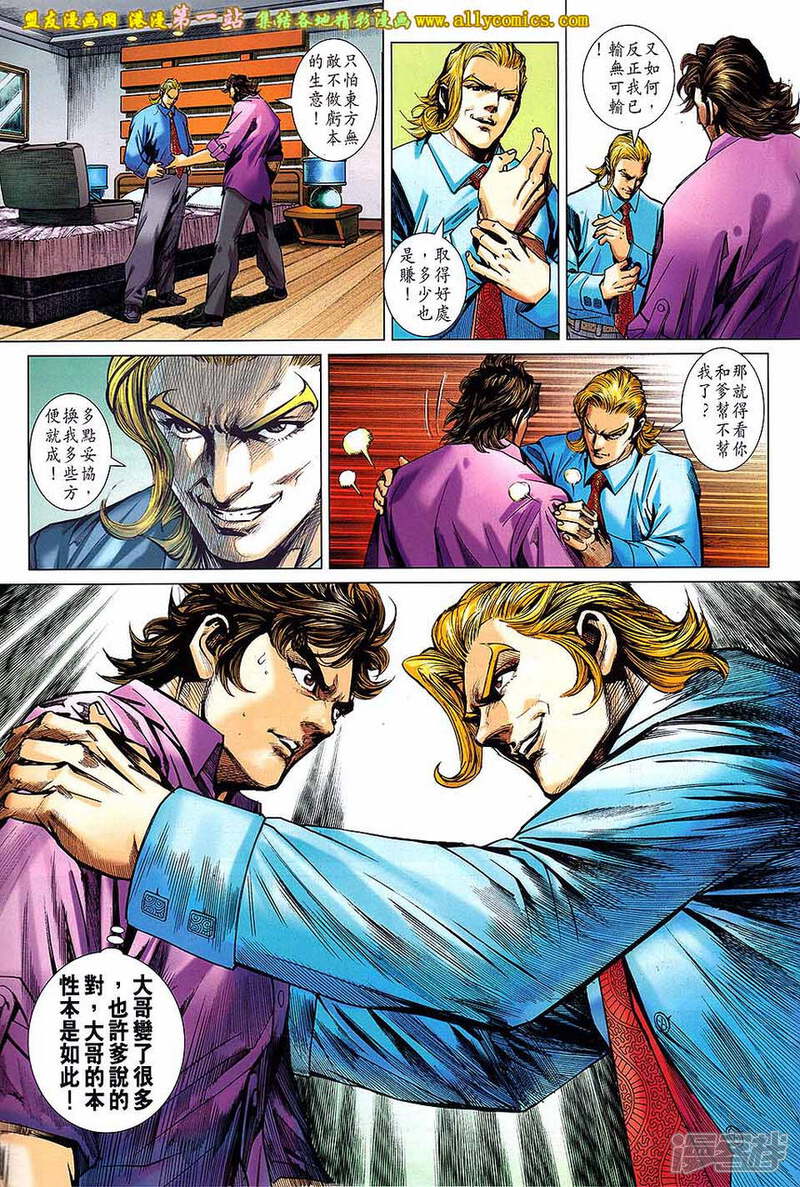 【新著龙虎门】漫画-（第696话）章节漫画下拉式图片-第21张图片