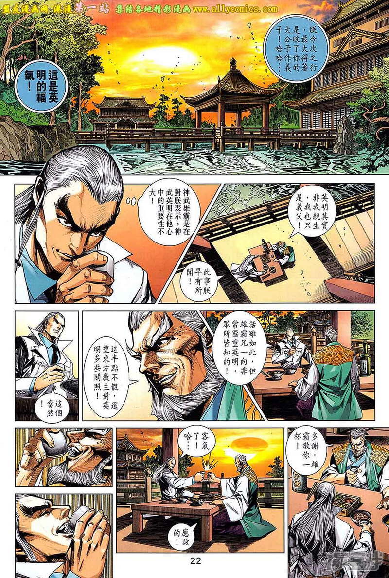 【新著龙虎门】漫画-（第696话）章节漫画下拉式图片-第22张图片
