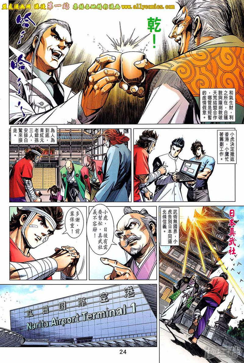 【新著龙虎门】漫画-（第696话）章节漫画下拉式图片-第24张图片