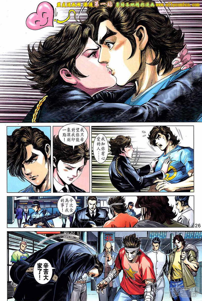 【新著龙虎门】漫画-（第696话）章节漫画下拉式图片-第26张图片