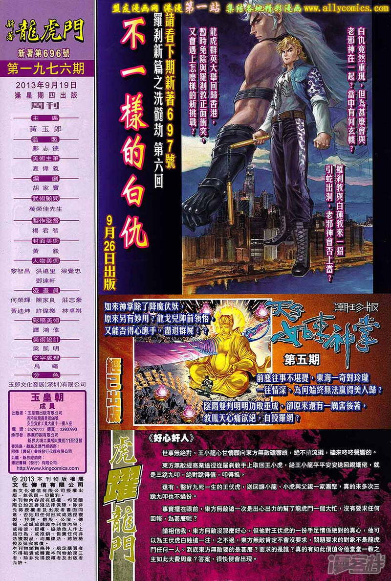 【新著龙虎门】漫画-（第696话）章节漫画下拉式图片-第31张图片
