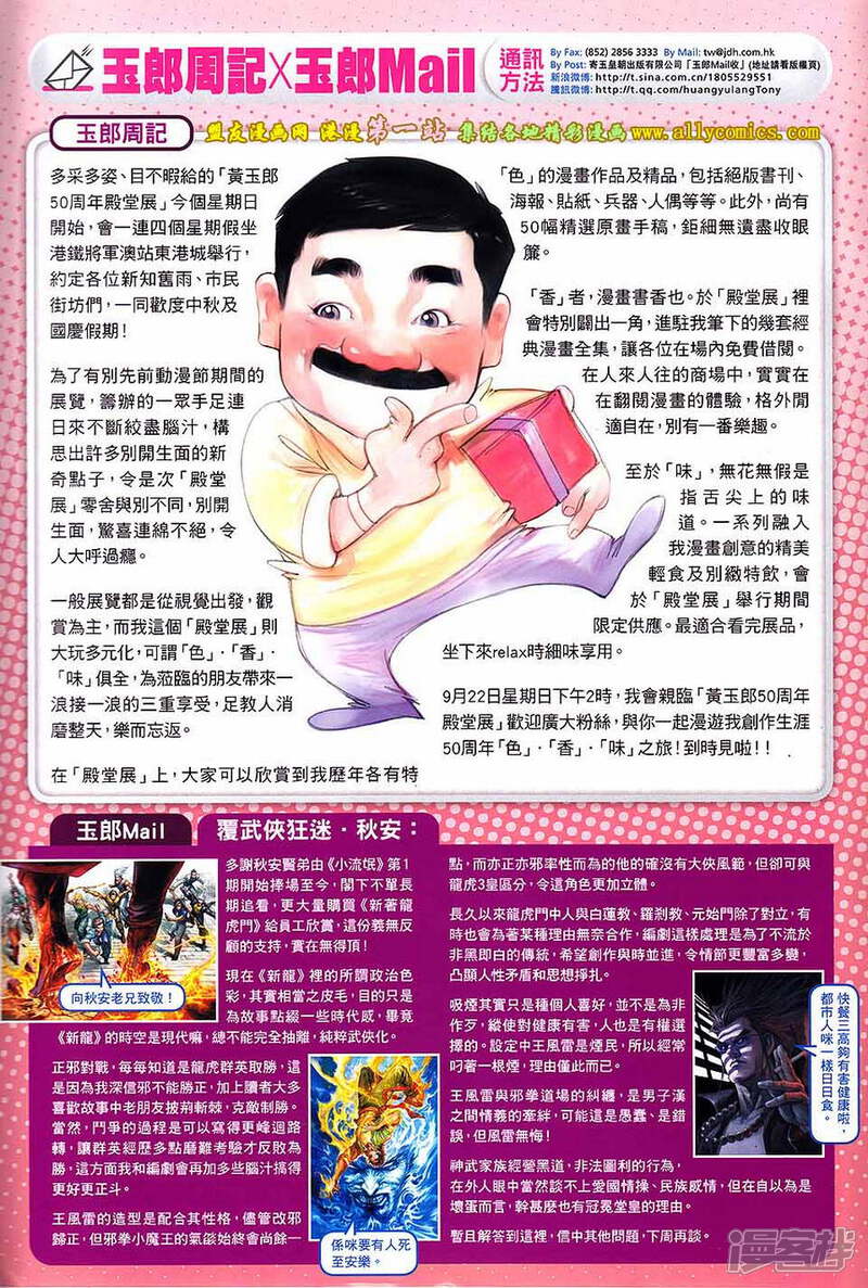 【新著龙虎门】漫画-（第696话）章节漫画下拉式图片-第32张图片