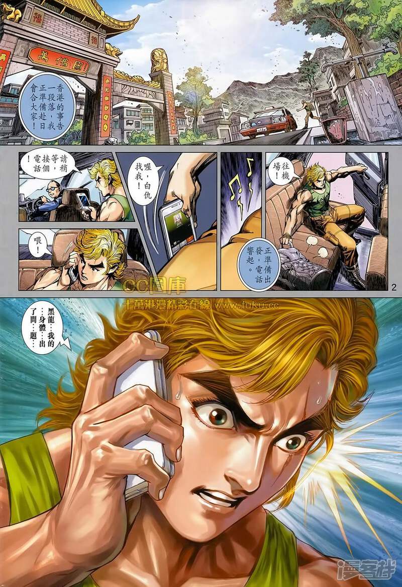 【新著龙虎门】漫画-（第697话）章节漫画下拉式图片-第2张图片