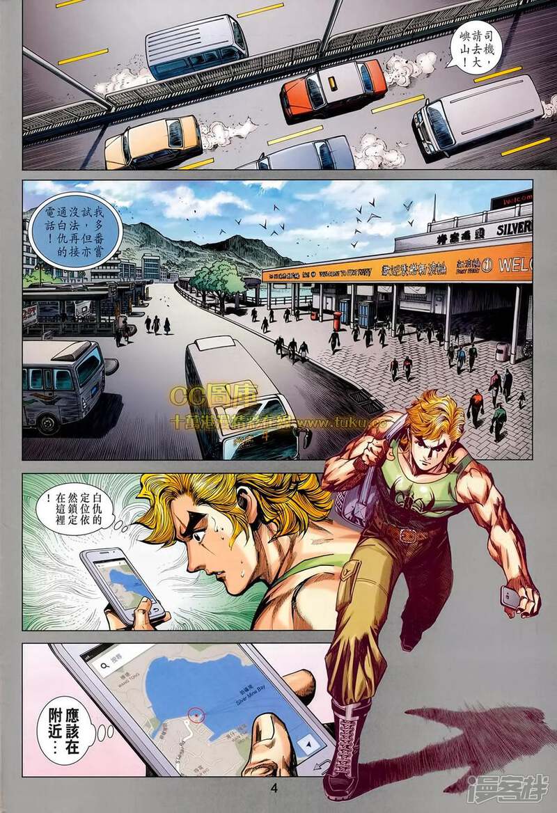 【新著龙虎门】漫画-（第697话）章节漫画下拉式图片-4.jpg