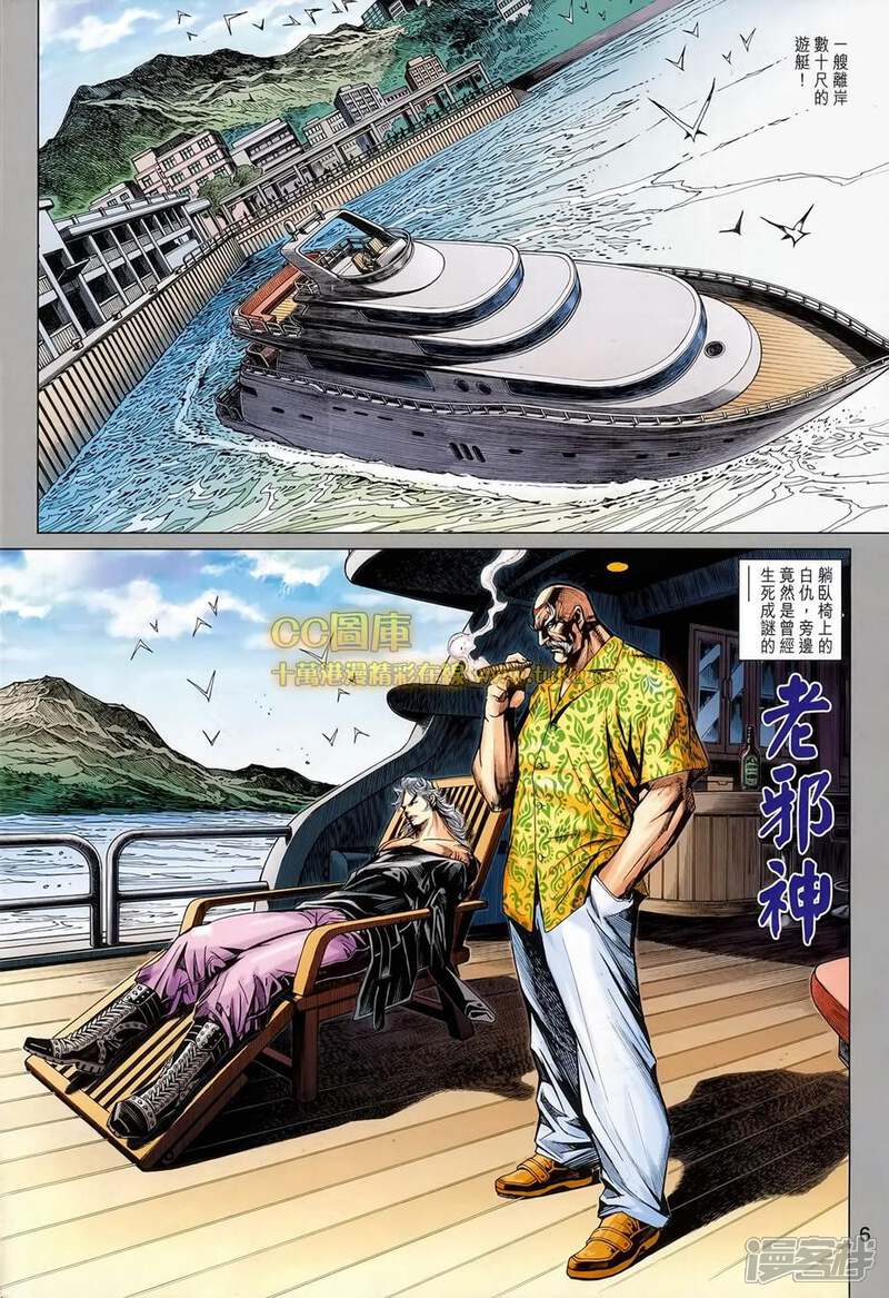 【新著龙虎门】漫画-（第697话）章节漫画下拉式图片-6.jpg