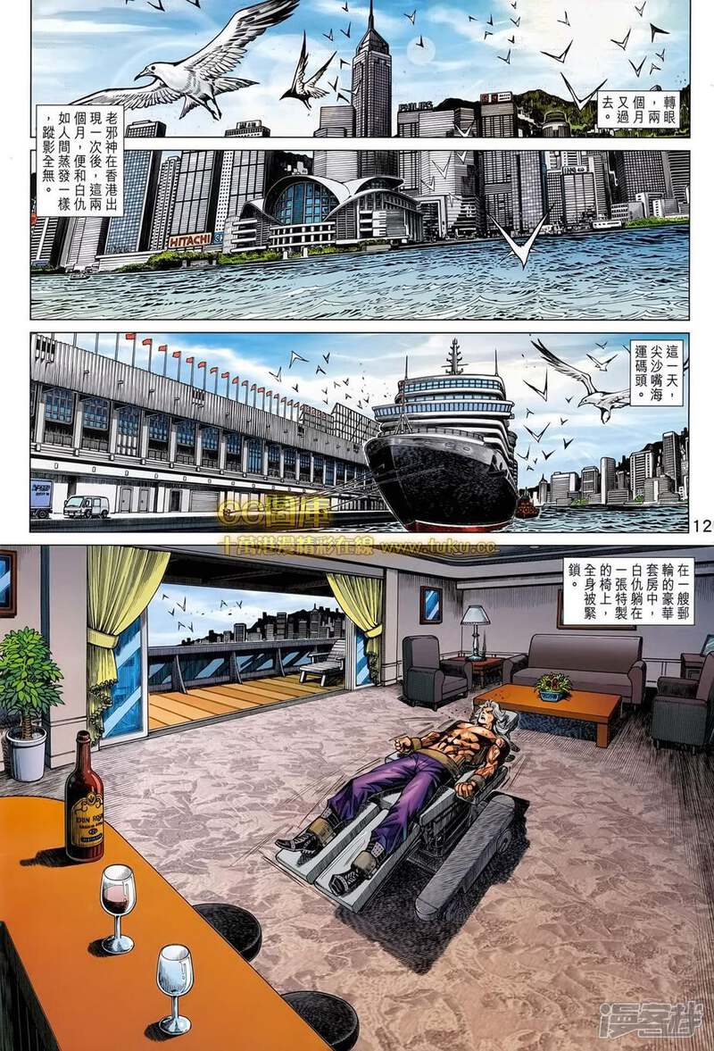 【新著龙虎门】漫画-（第697话）章节漫画下拉式图片-第12张图片