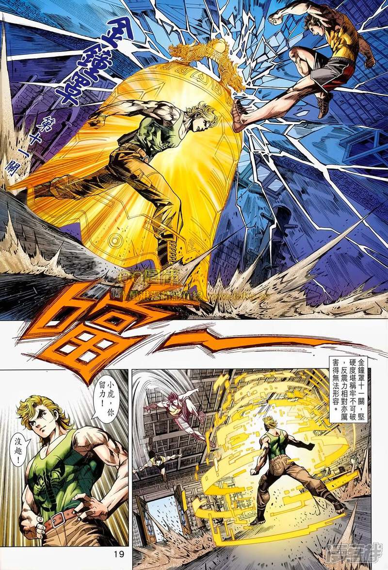 【新著龙虎门】漫画-（第697话）章节漫画下拉式图片-第19张图片