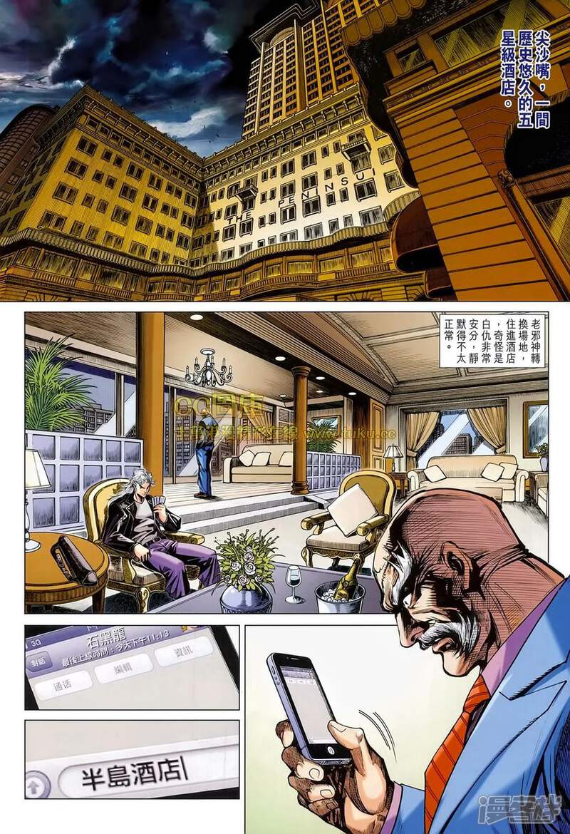 【新著龙虎门】漫画-（第697话）章节漫画下拉式图片-第22张图片