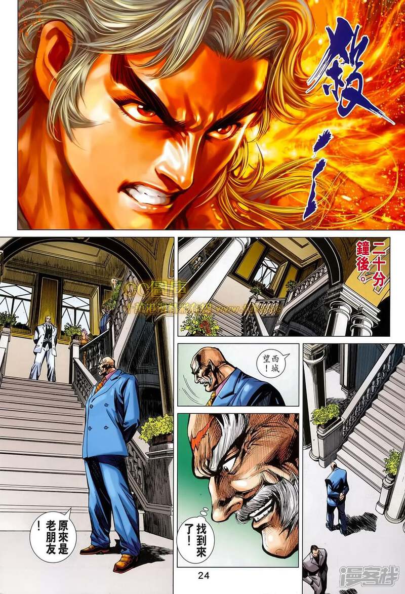 【新著龙虎门】漫画-（第697话）章节漫画下拉式图片-第24张图片