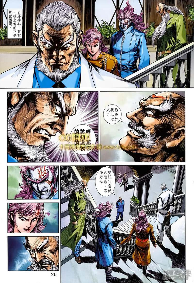 【新著龙虎门】漫画-（第697话）章节漫画下拉式图片-第25张图片