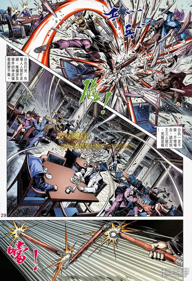 【新著龙虎门】漫画-（第697话）章节漫画下拉式图片-第29张图片