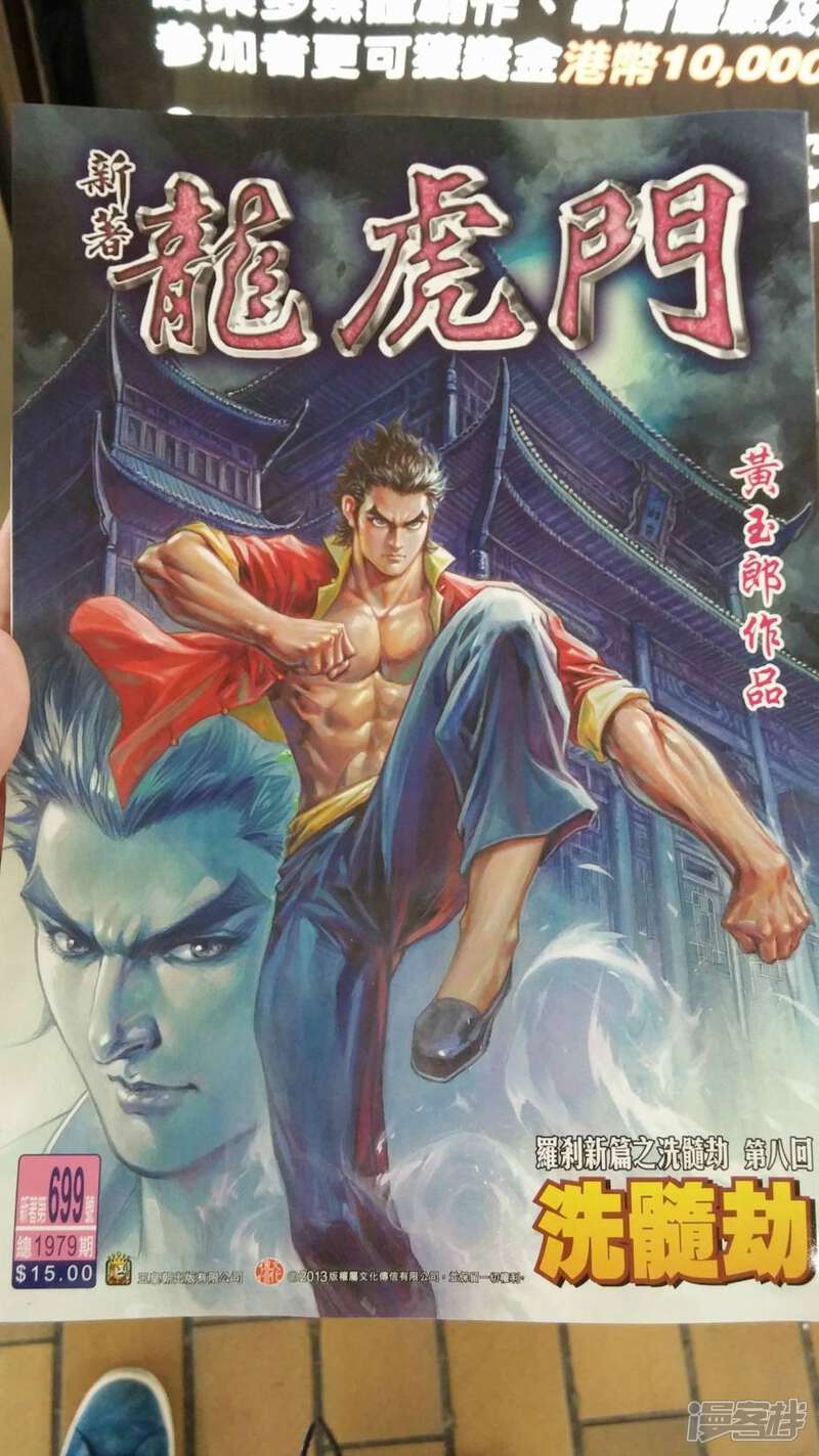【新著龙虎门】漫画-（第699话）章节漫画下拉式图片-第1张图片