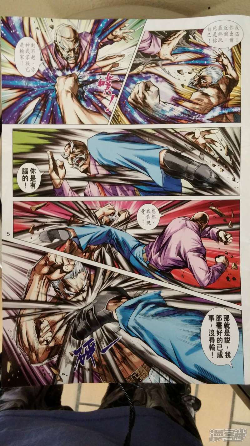 【新著龙虎门】漫画-（第699话）章节漫画下拉式图片-第5张图片