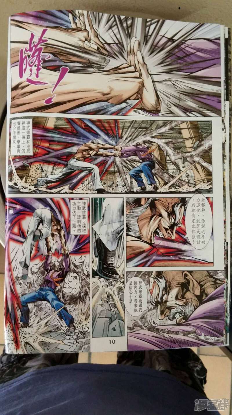 【新著龙虎门】漫画-（第699话）章节漫画下拉式图片-第10张图片