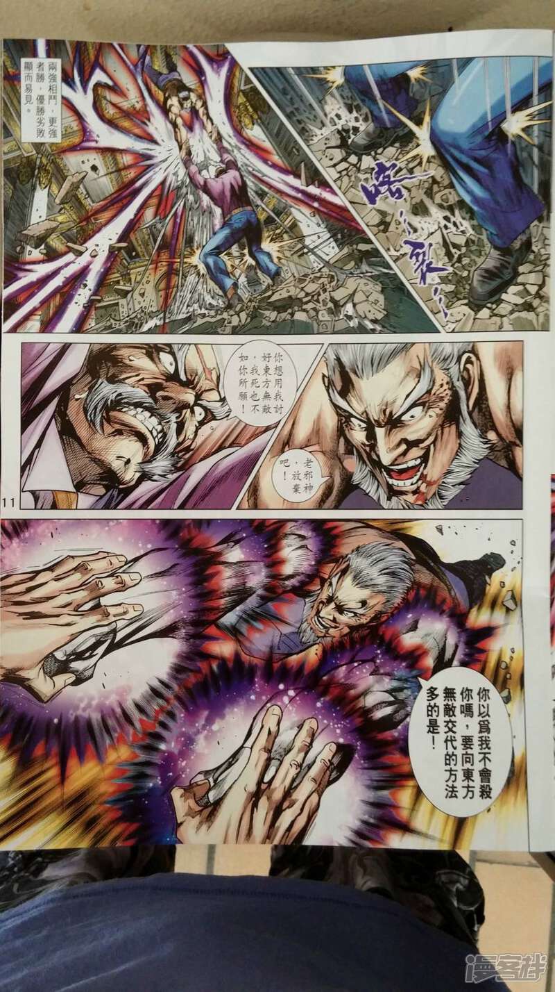 【新著龙虎门】漫画-（第699话）章节漫画下拉式图片-第11张图片