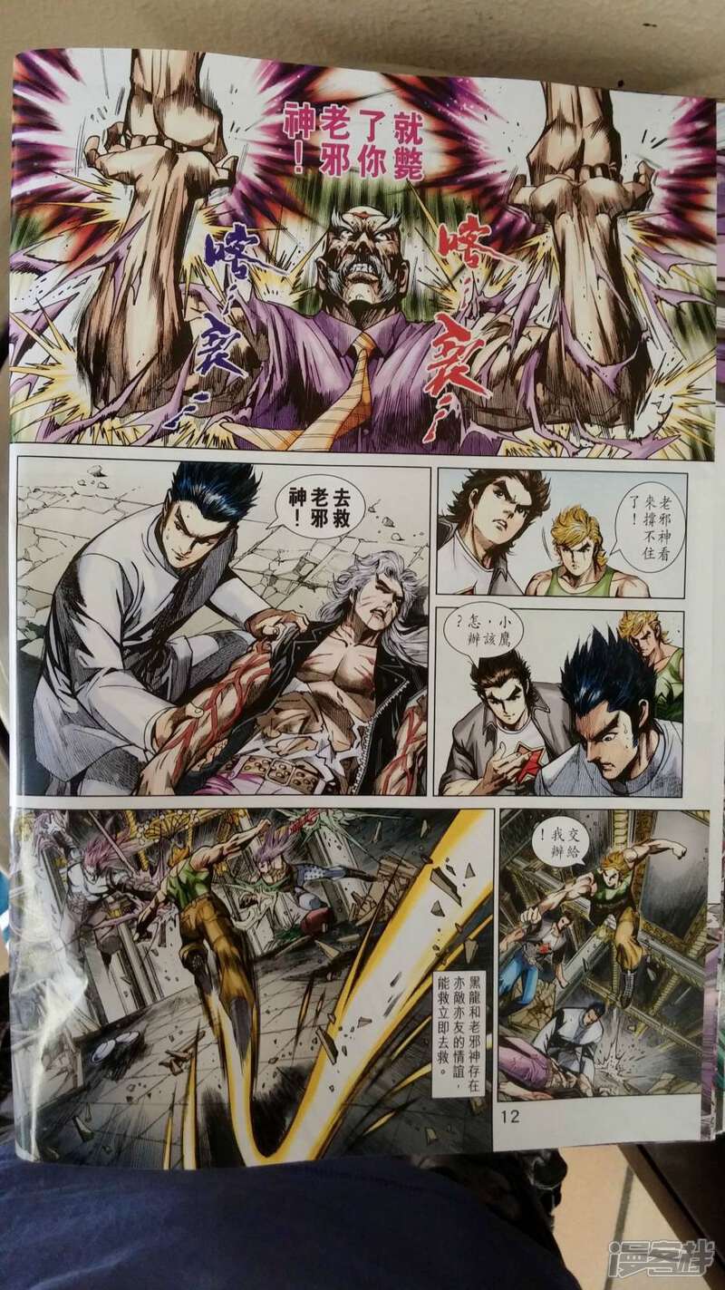 【新著龙虎门】漫画-（第699话）章节漫画下拉式图片-第12张图片