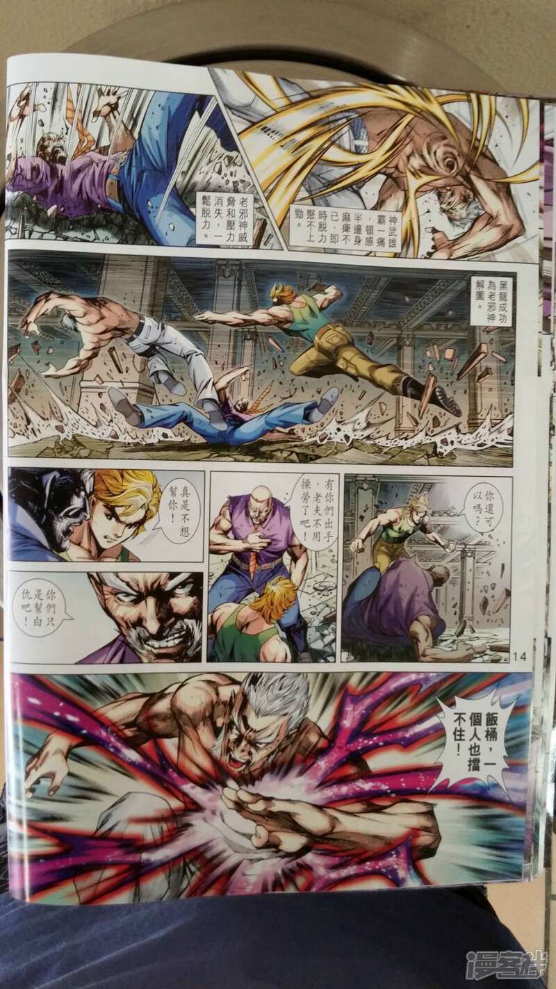 【新著龙虎门】漫画-（第699话）章节漫画下拉式图片-第14张图片
