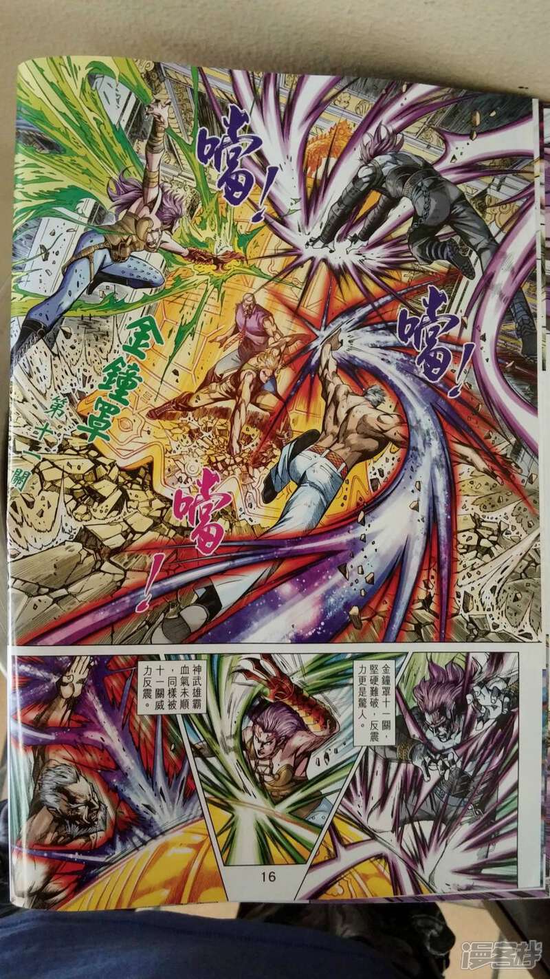 【新著龙虎门】漫画-（第699话）章节漫画下拉式图片-第16张图片