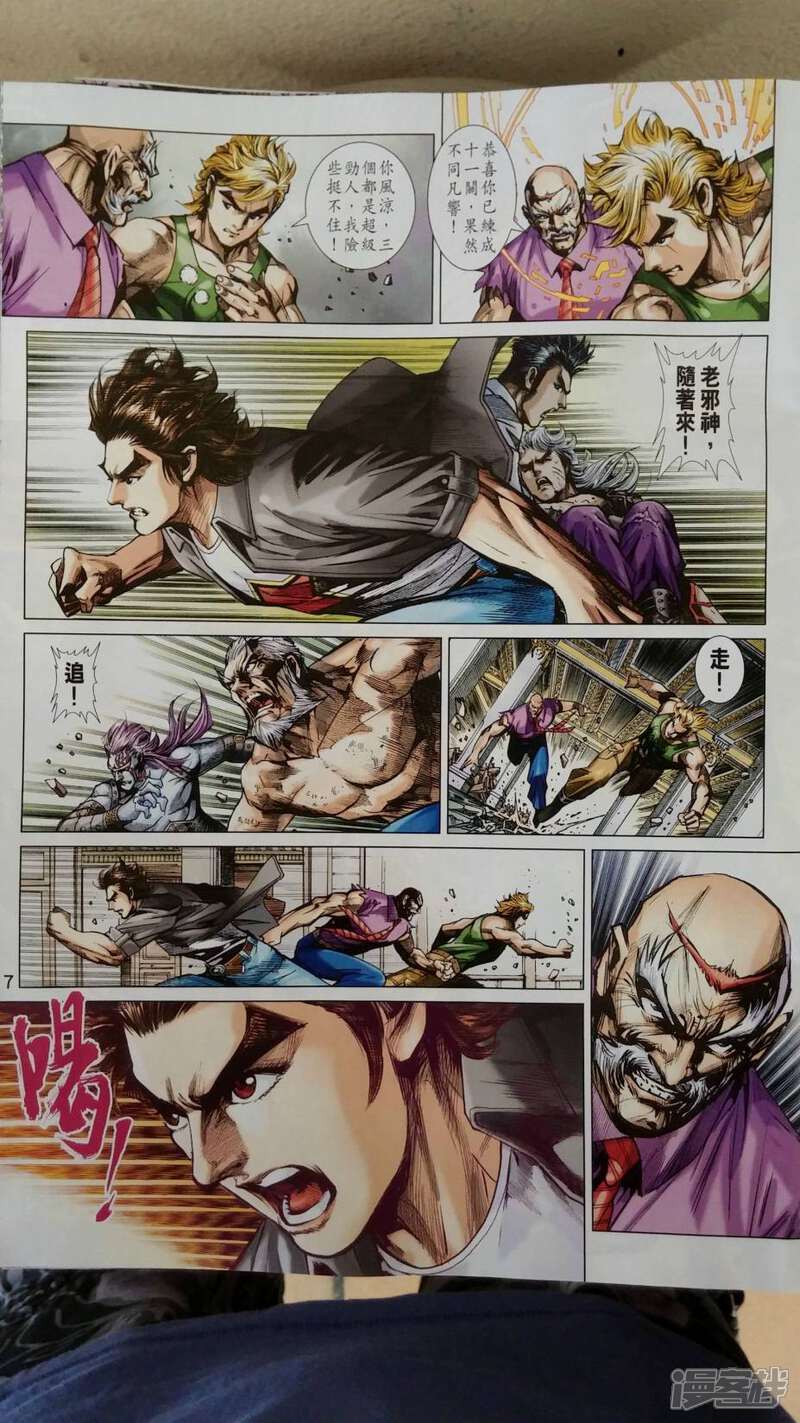 【新著龙虎门】漫画-（第699话）章节漫画下拉式图片-第17张图片