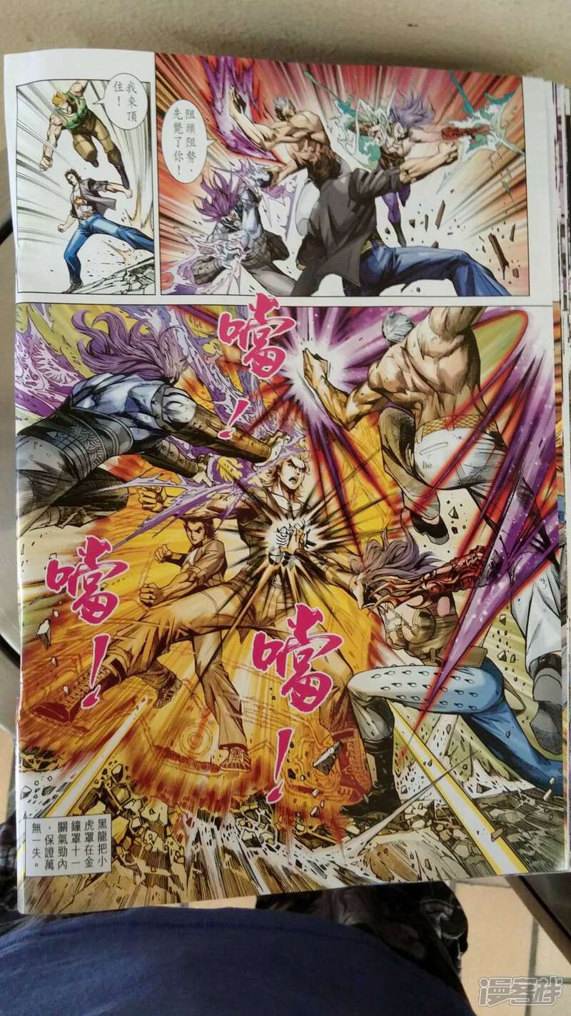 【新著龙虎门】漫画-（第699话）章节漫画下拉式图片-第20张图片