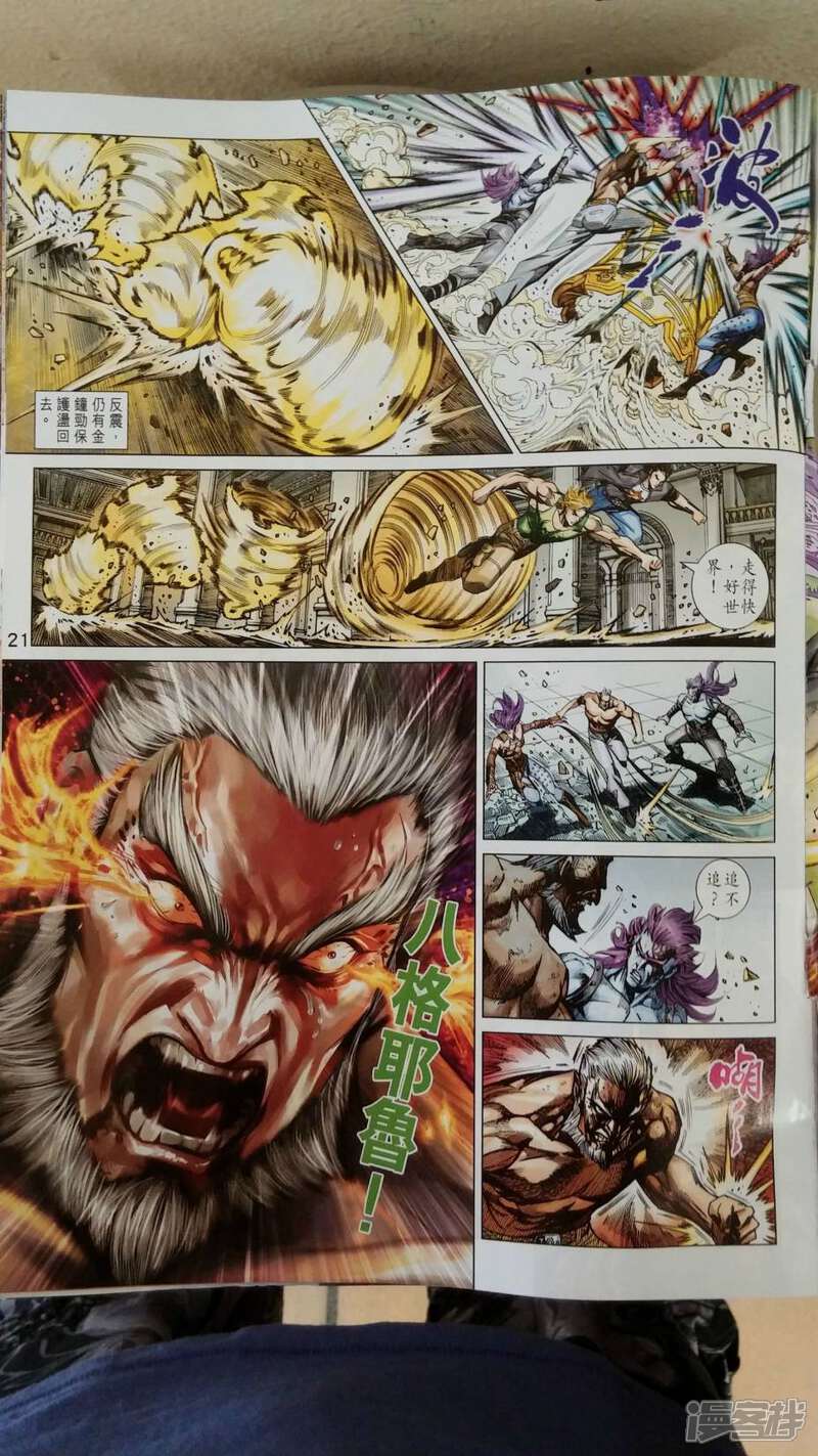 【新著龙虎门】漫画-（第699话）章节漫画下拉式图片-第21张图片